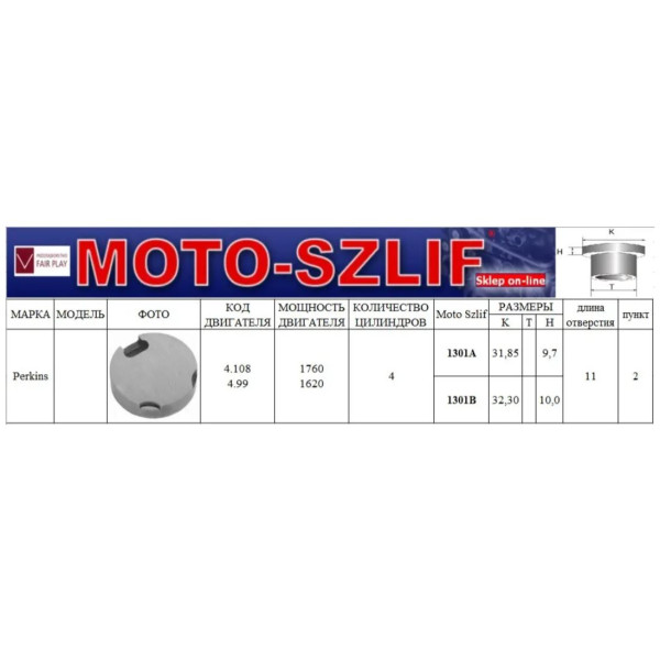 Форкамера Moto-szlif 1301B (Вихревая предкамера) для Perkins 1.6 / 1.8