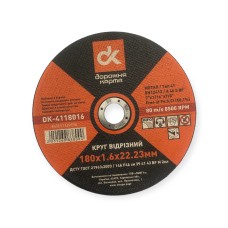 Круг відрізний d=180 мм; 1,6 мм; 22,23 <ДК>